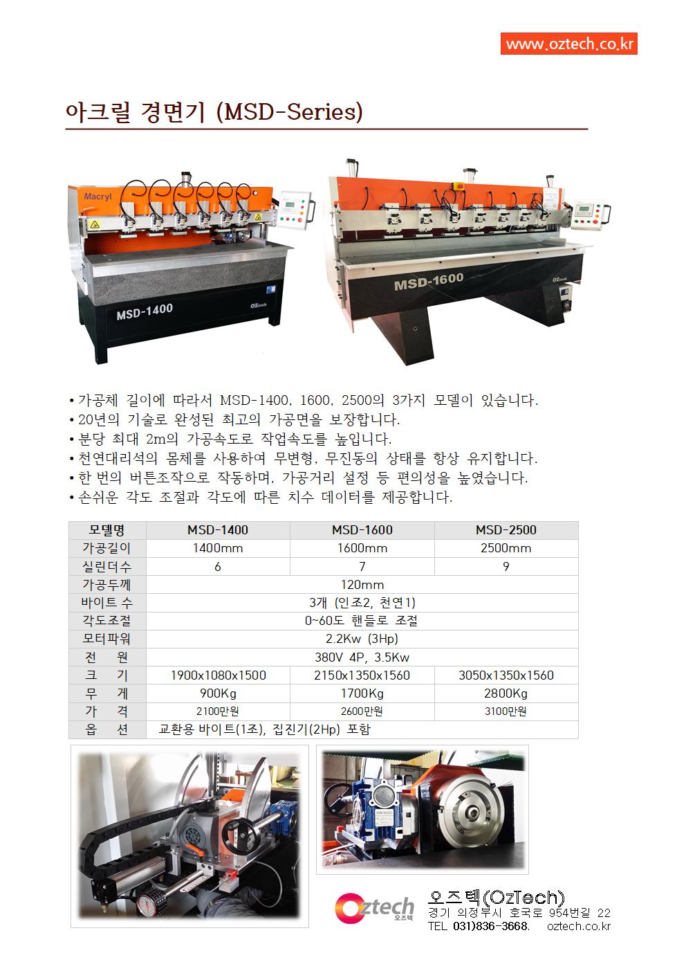 F105_MSD-Series3종_유가격.jpg